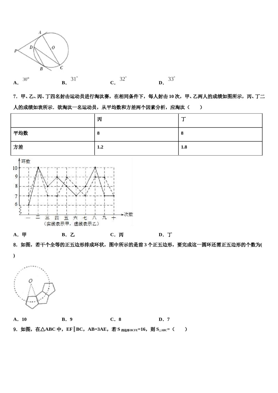 辽宁省铁岭市名校2024届中考数学考前最后一卷含解析.doc_第2页