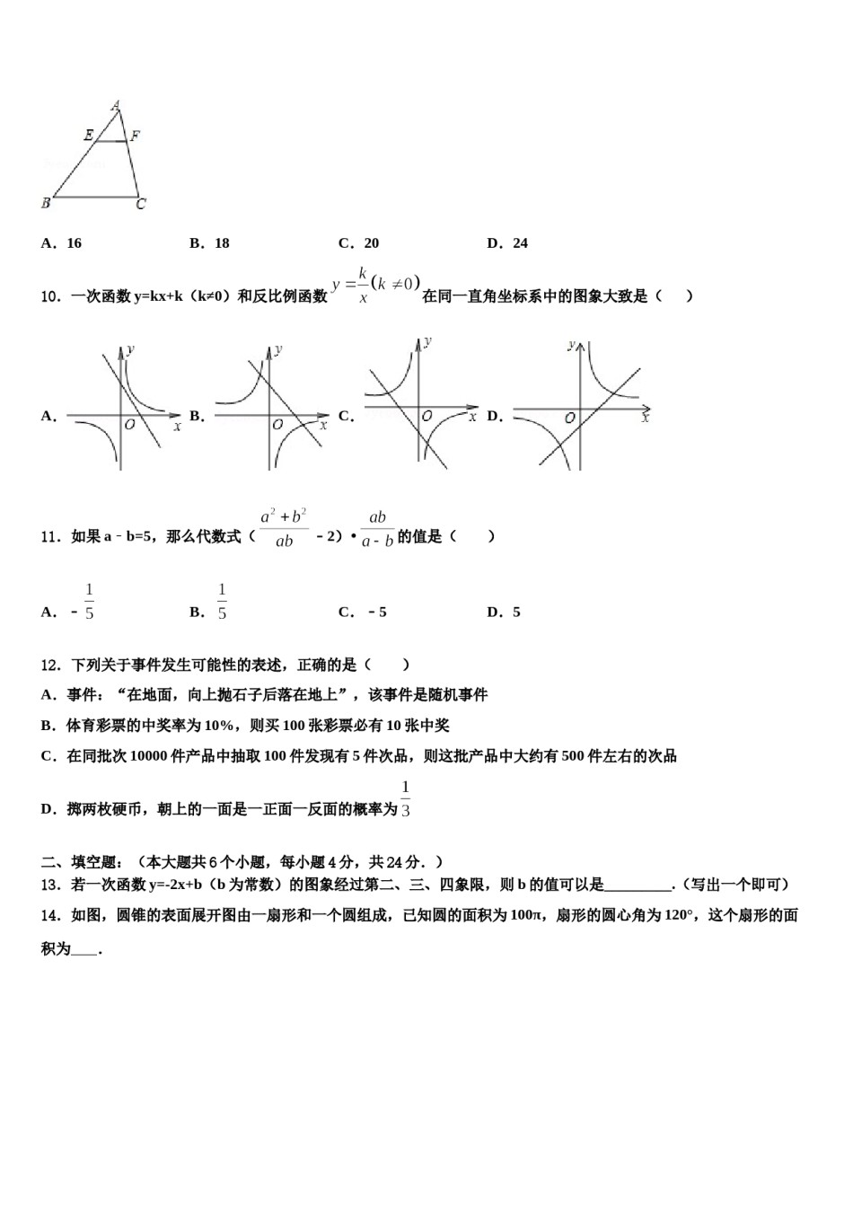 辽宁省铁岭市名校2024届中考数学考前最后一卷含解析.doc_第3页