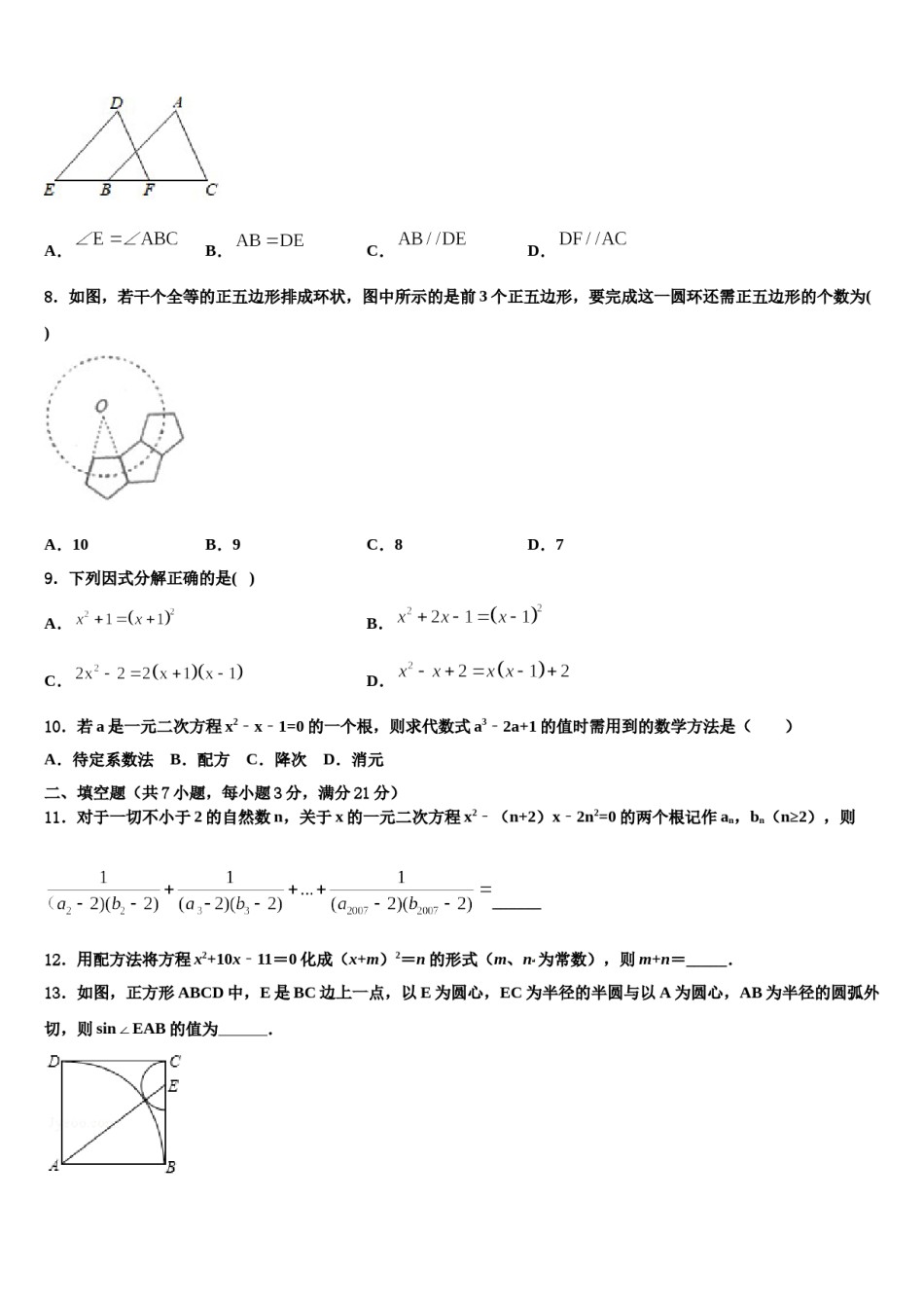 辽宁省铁岭市昌图县2024届中考联考数学试卷含解析.doc_第2页