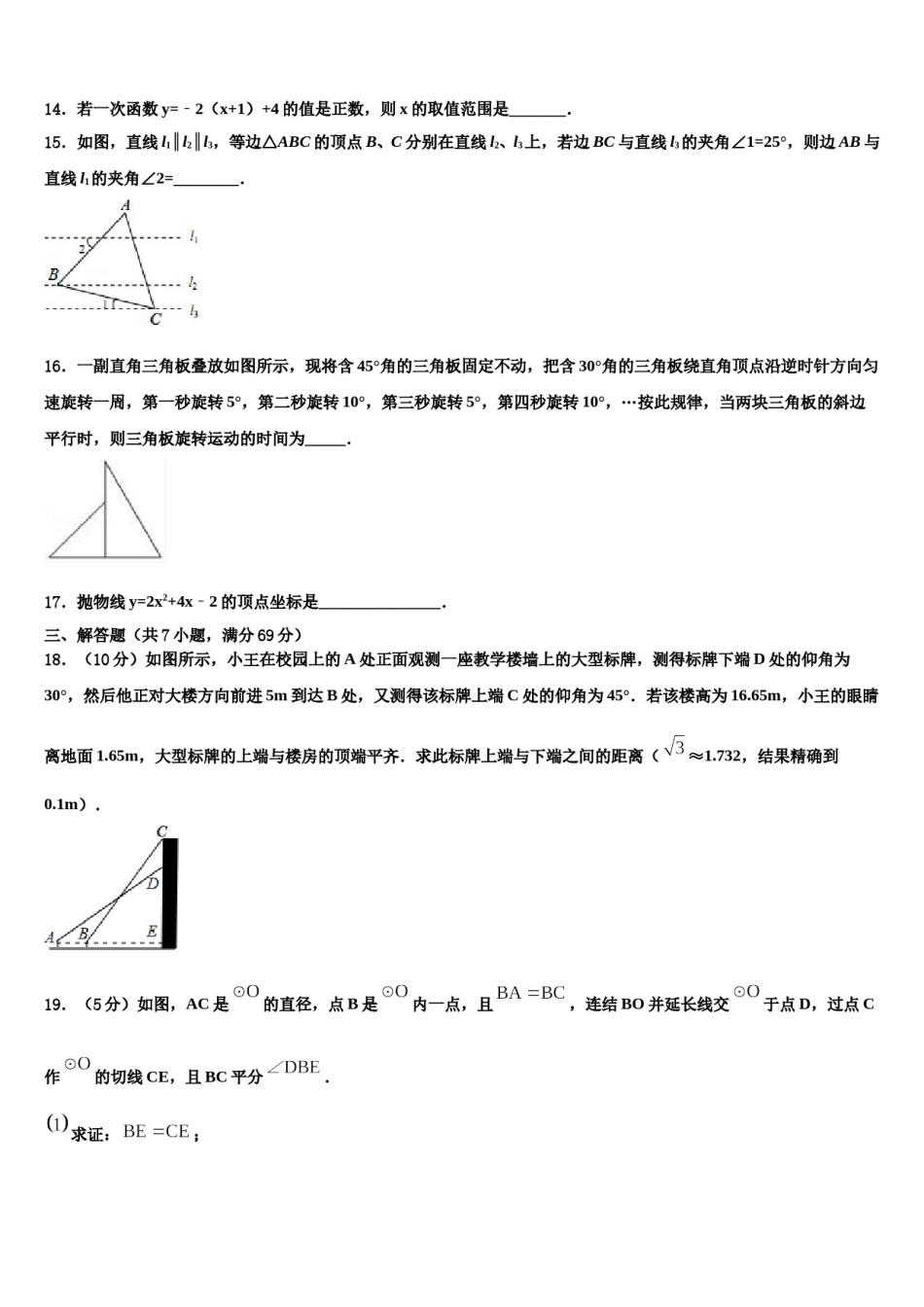 辽宁省铁岭市昌图县2024届中考联考数学试卷含解析.doc_第3页