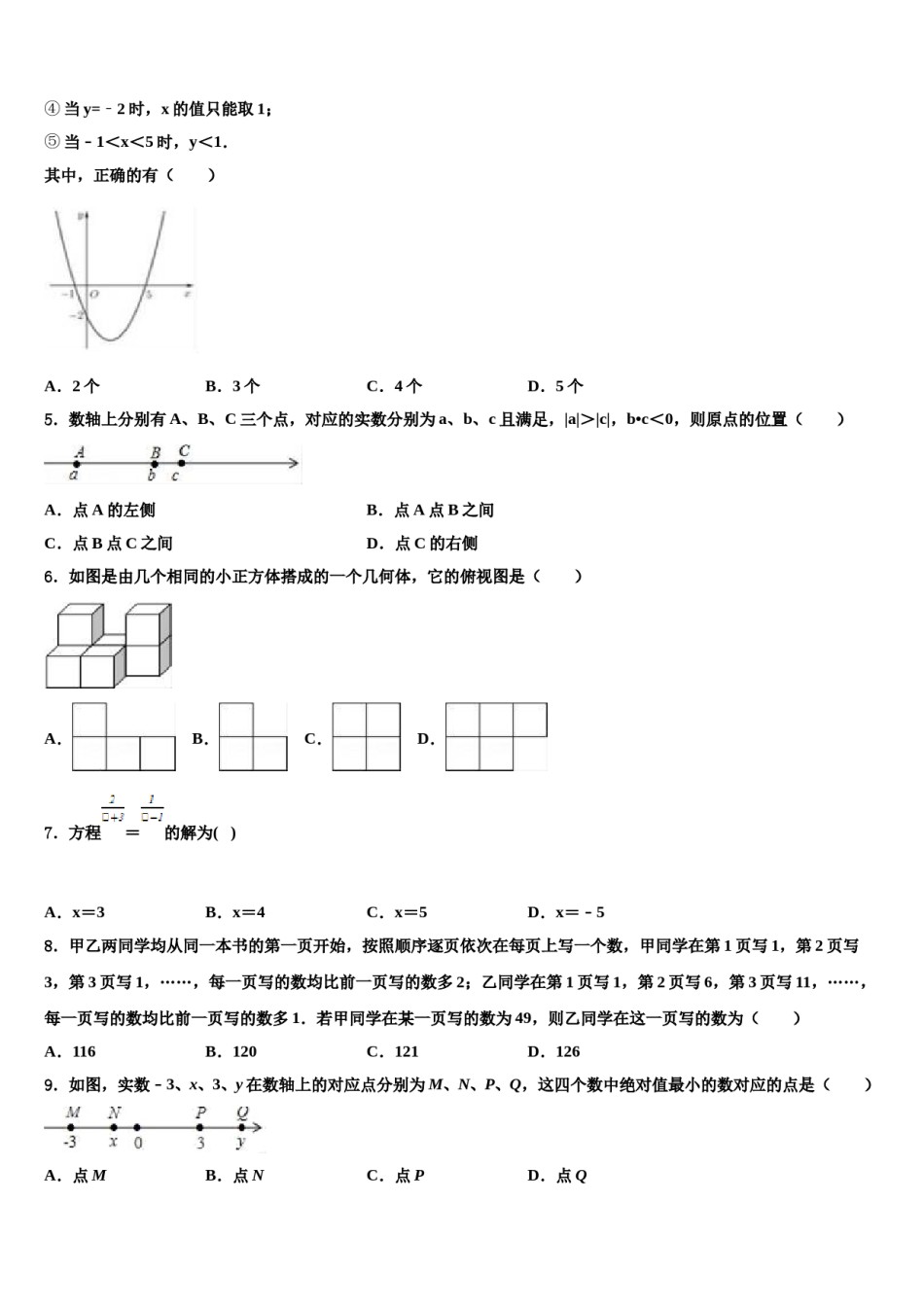 辽宁省锦州市凌海市2024年中考押题数学预测卷含解析.doc_第2页