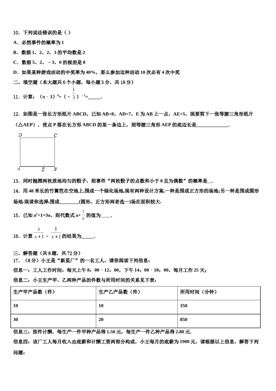 辽宁省锦州市凌海市2024年中考押题数学预测卷含解析.doc_第3页