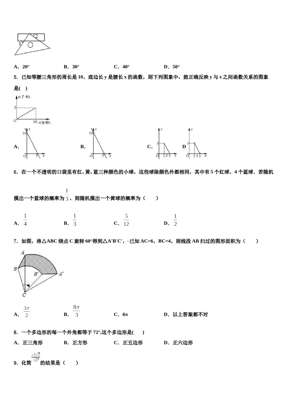 辽宁省锦州市凌海市市级名校2024届中考数学考试模拟冲刺卷含解析.doc_第2页