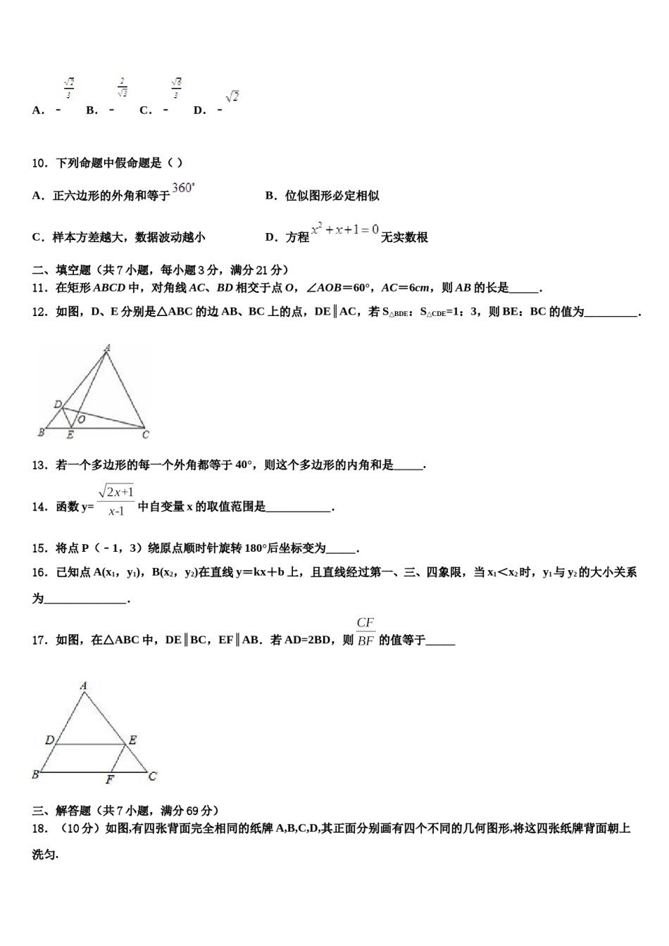 辽宁省锦州市凌海市市级名校2024届中考数学考试模拟冲刺卷含解析.doc_第3页