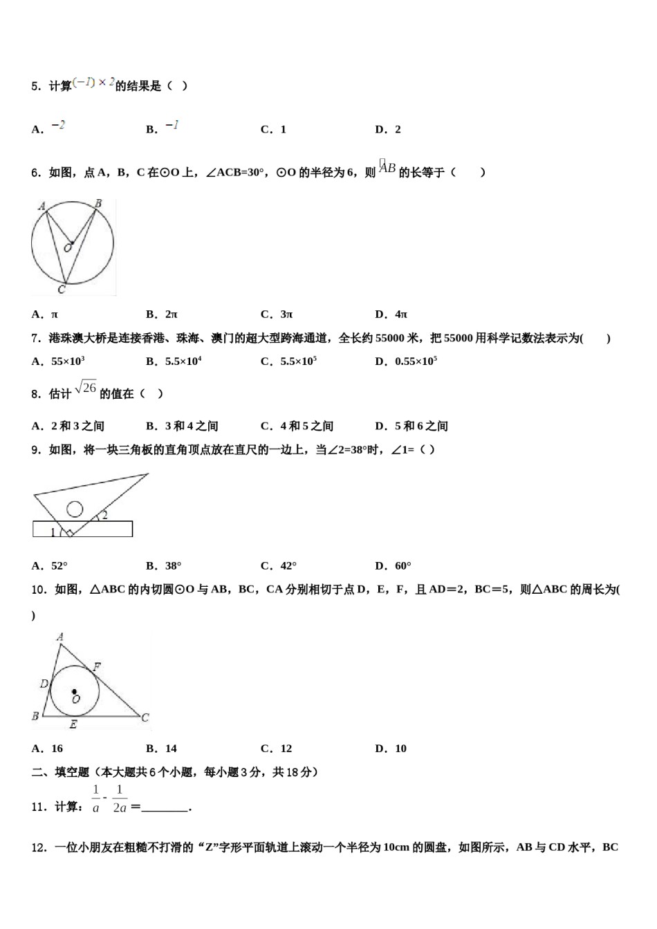辽宁省锦州市名校2023-2024学年中考考前最后一卷数学试卷含解析.doc_第2页
