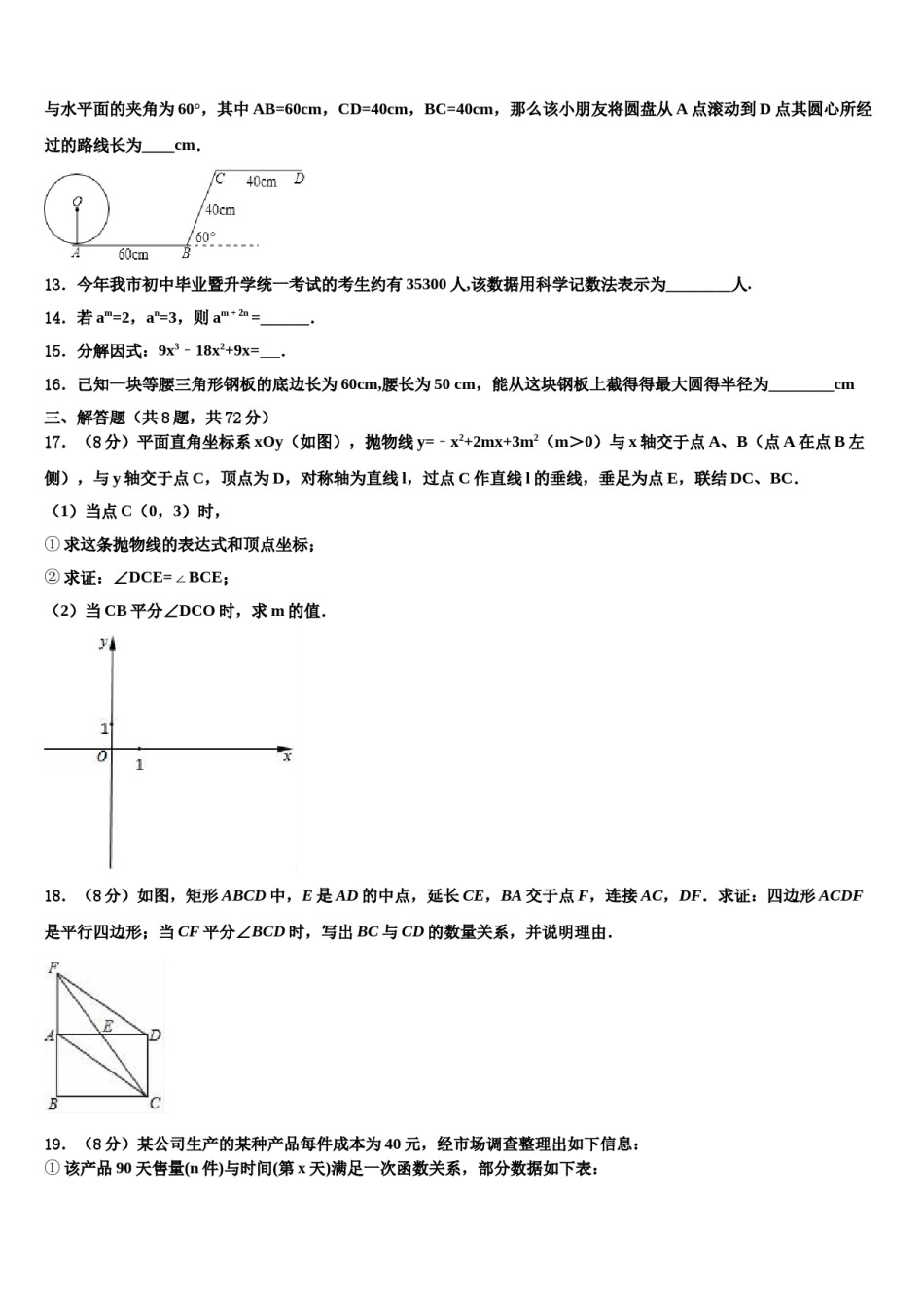 辽宁省锦州市名校2023-2024学年中考考前最后一卷数学试卷含解析.doc_第3页