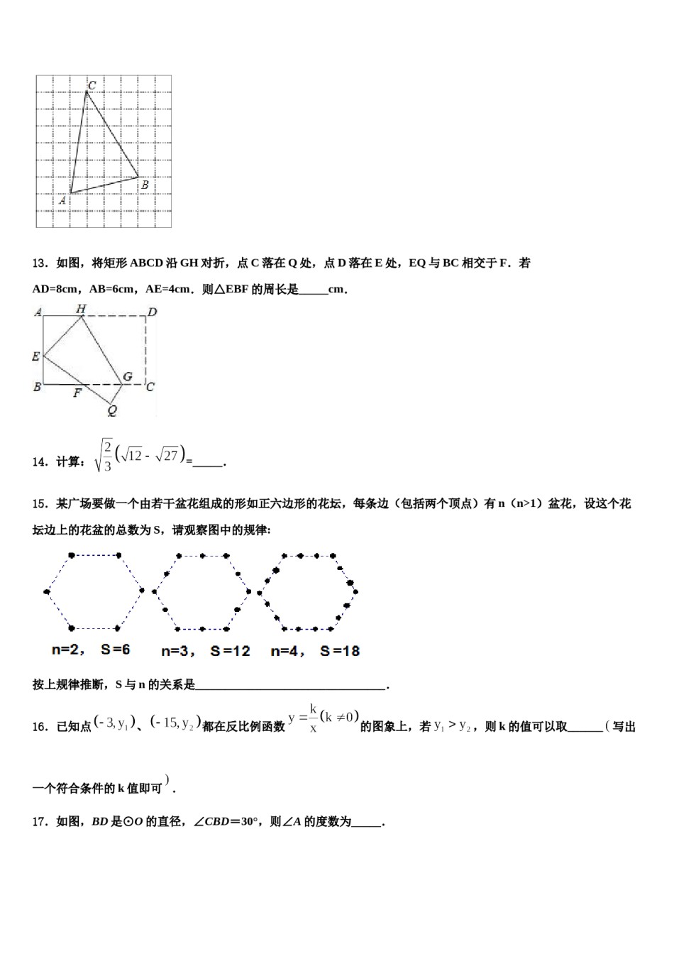辽宁省锦州市新海新区实验校2024年十校联考最后数学试题含解析.doc_第3页