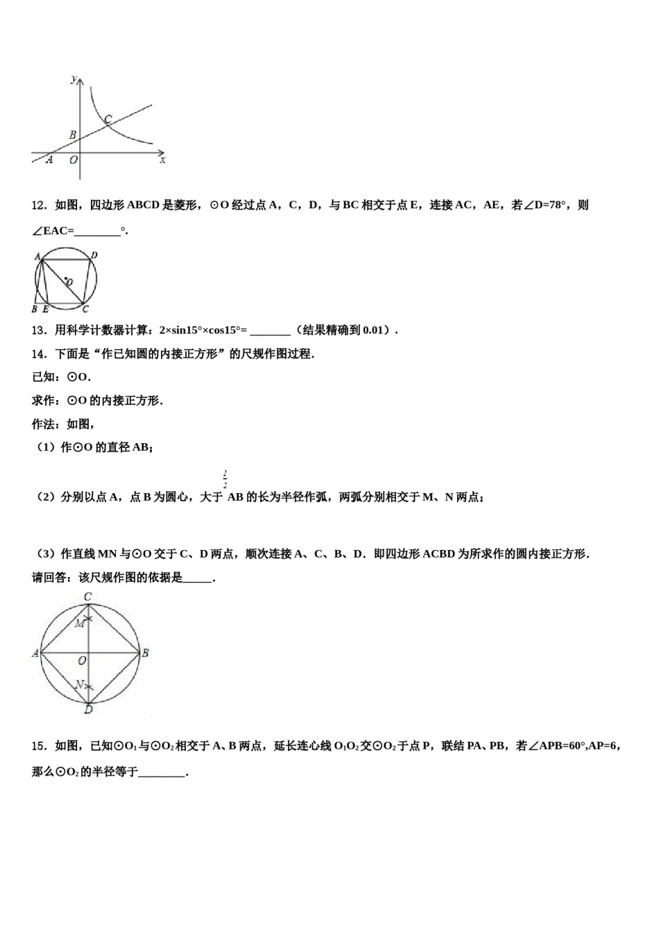 辽宁省锦州市滨海新区实验校2023-2024学年中考考前最后一卷数学试卷含解析.doc_第3页
