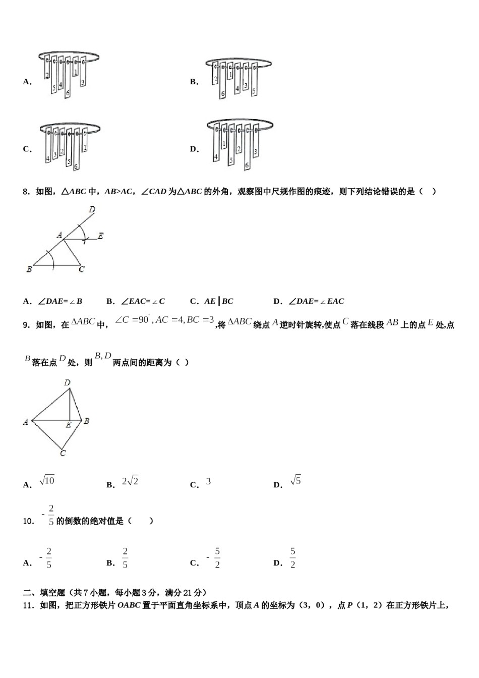 辽宁省锦州市滨海新区实验校2024年中考联考数学试卷含解析.doc_第2页