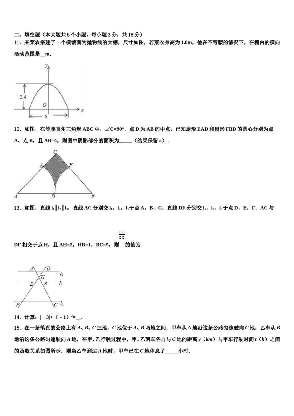 辽宁省锦州市滨海期实验校2024届中考数学模拟精编试卷含解析.doc_第3页