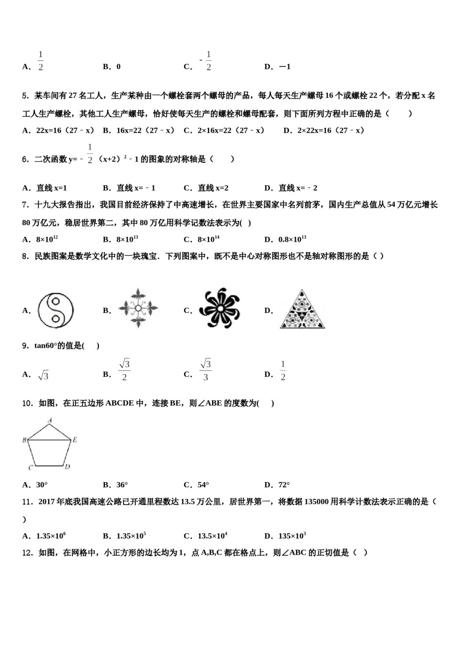 辽宁省锦州市第十九中学2024年中考试题猜想数学试卷含解析.doc_第2页