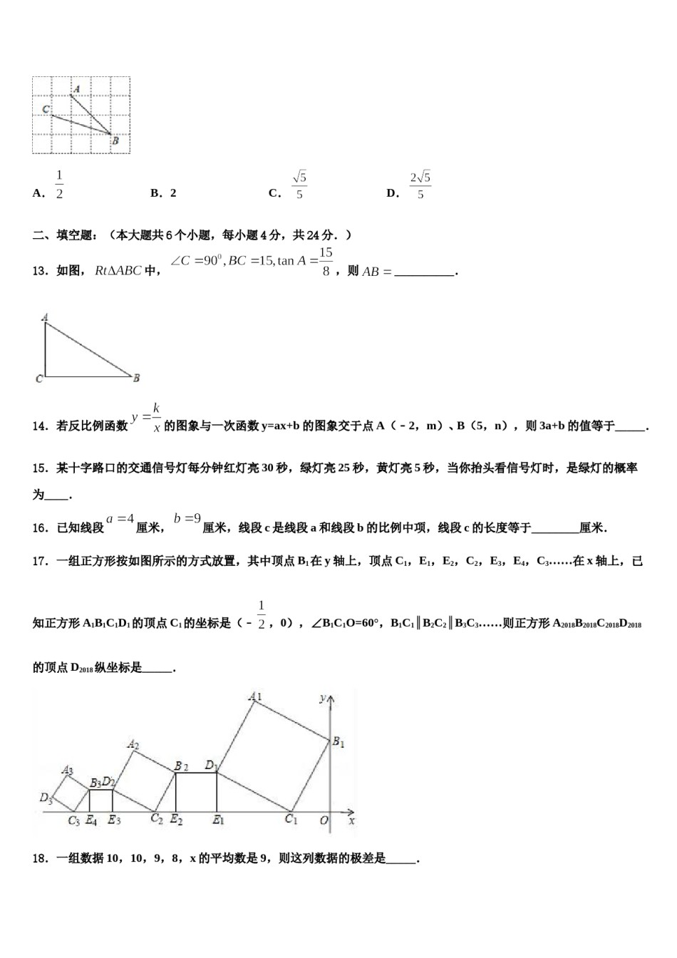 辽宁省锦州市第十九中学2024年中考试题猜想数学试卷含解析.doc_第3页