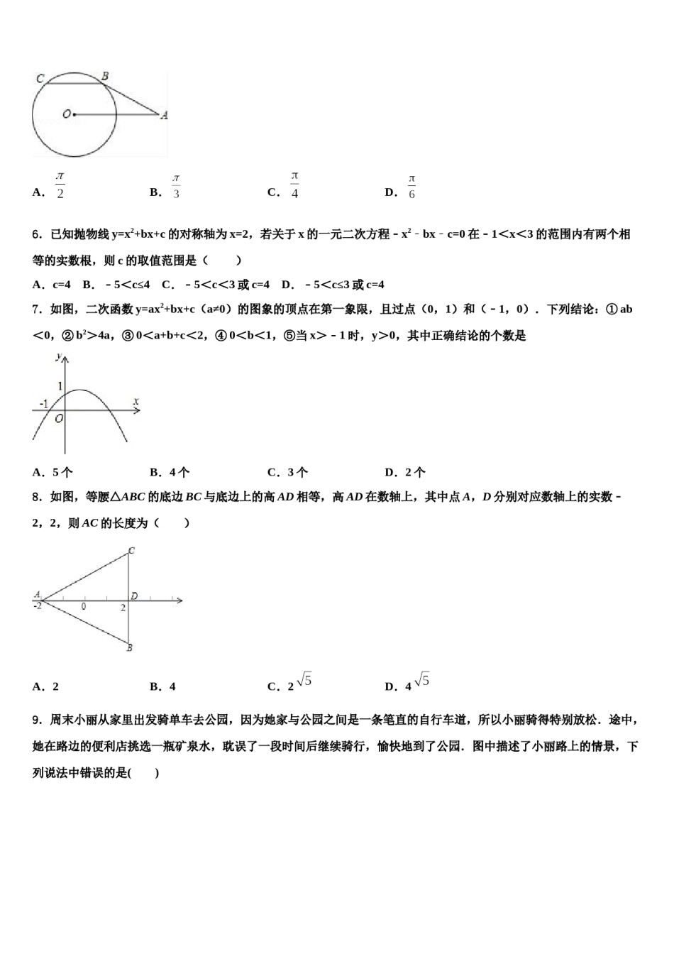 辽宁省锦州市第四中学2023-2024学年中考联考数学试卷含解析.doc_第2页