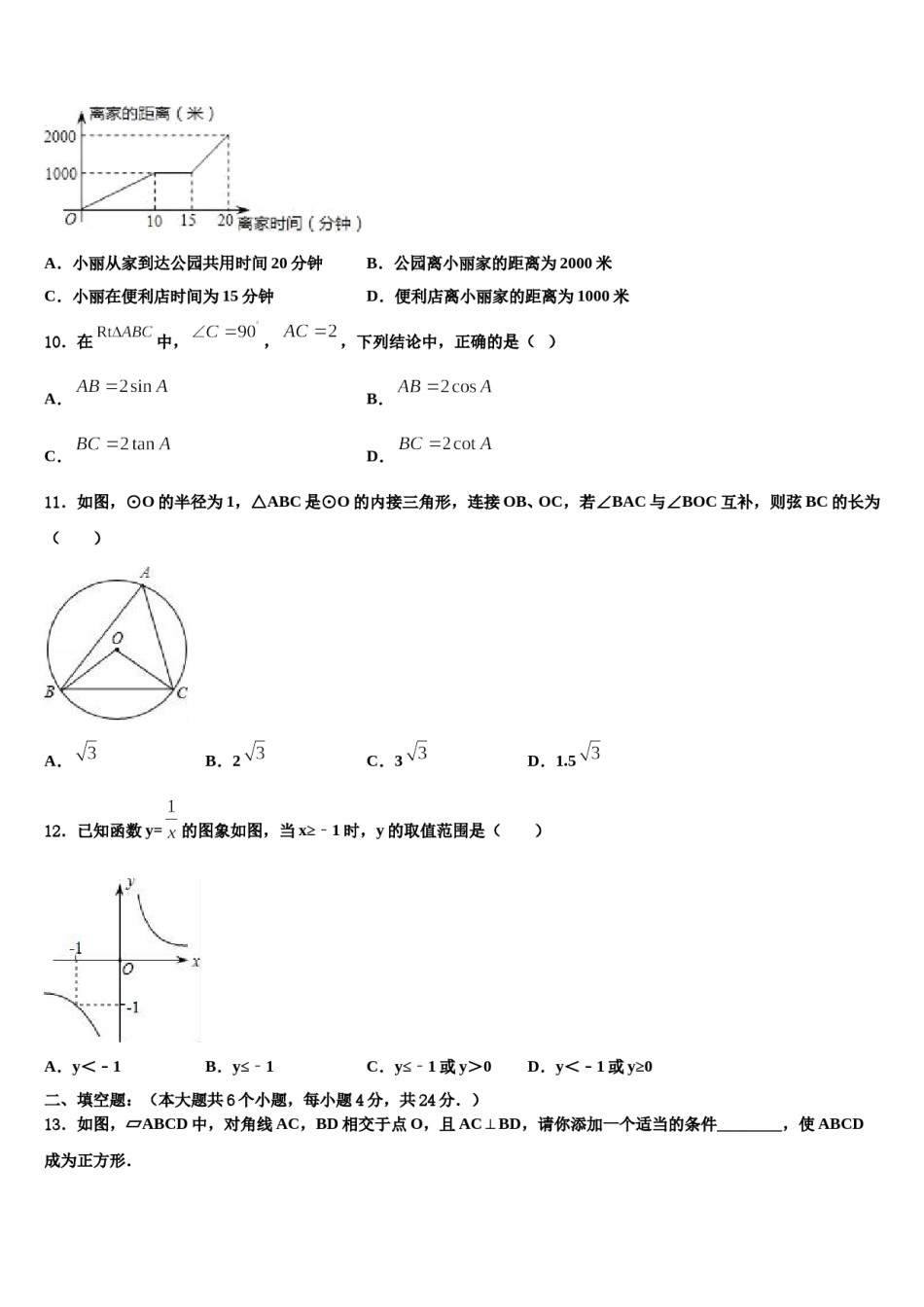 辽宁省锦州市第四中学2023-2024学年中考联考数学试卷含解析.doc_第3页