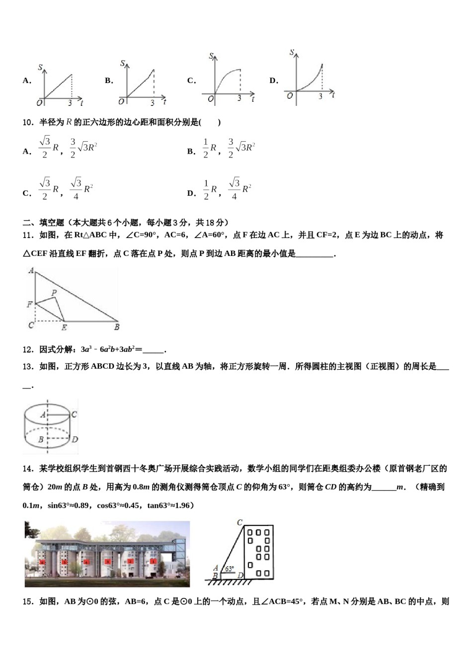 辽宁省锦州黑山县市级名校2024届中考数学押题卷含解析.doc_第3页