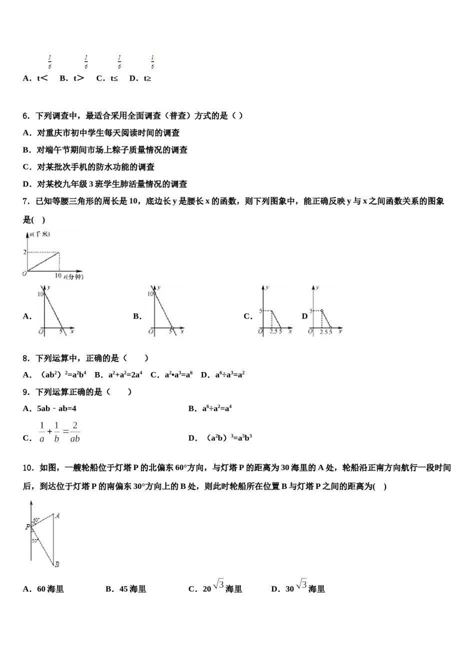 辽宁省阜新市重点中学2024届中考数学押题卷含解析.doc_第2页