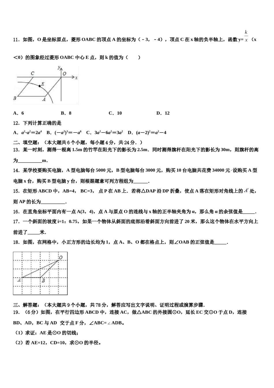 辽宁省阜新市重点中学2024届中考数学押题卷含解析.doc_第3页