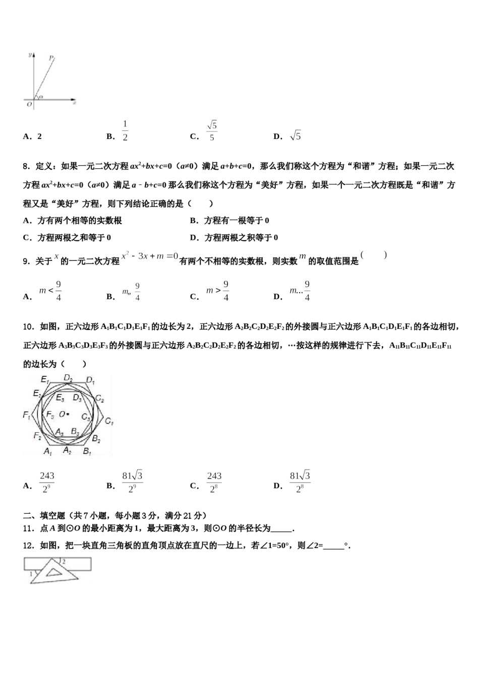 辽宁省阜新市重点中学2024届中考数学模拟预测题含解析.doc_第2页