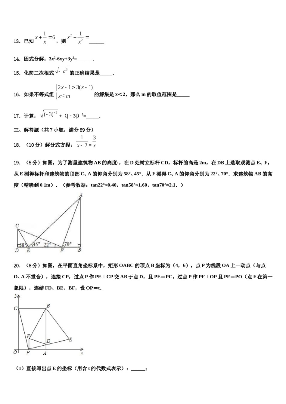 辽宁省阜新市重点中学2024届中考数学模拟预测题含解析.doc_第3页