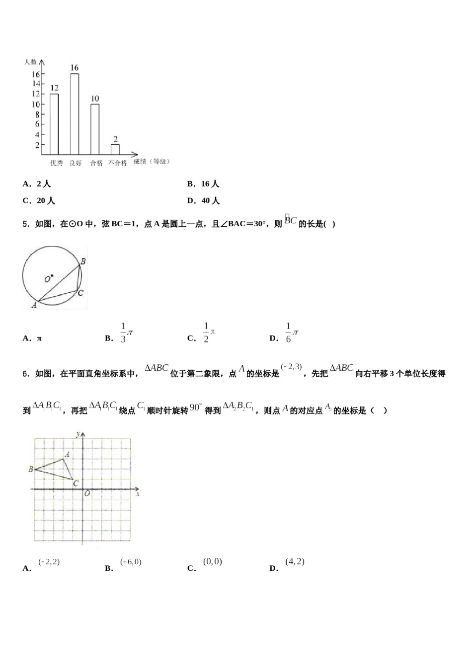 辽宁省鞍山市市级名校2023-2024学年十校联考最后数学试题含解析.doc_第2页