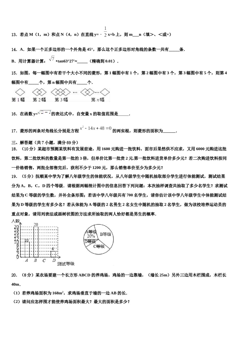 辽宁省鞍山市第二十六中学2023-2024学年中考数学全真模拟试卷含解析.doc_第3页