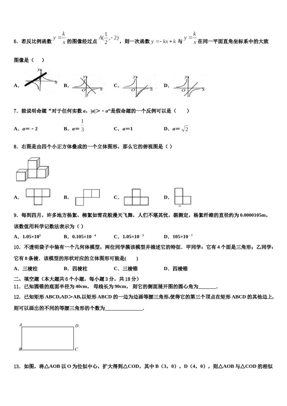 辽宁省鞍山市铁西区2023-2024学年中考数学全真模拟试题含解析.doc_第2页