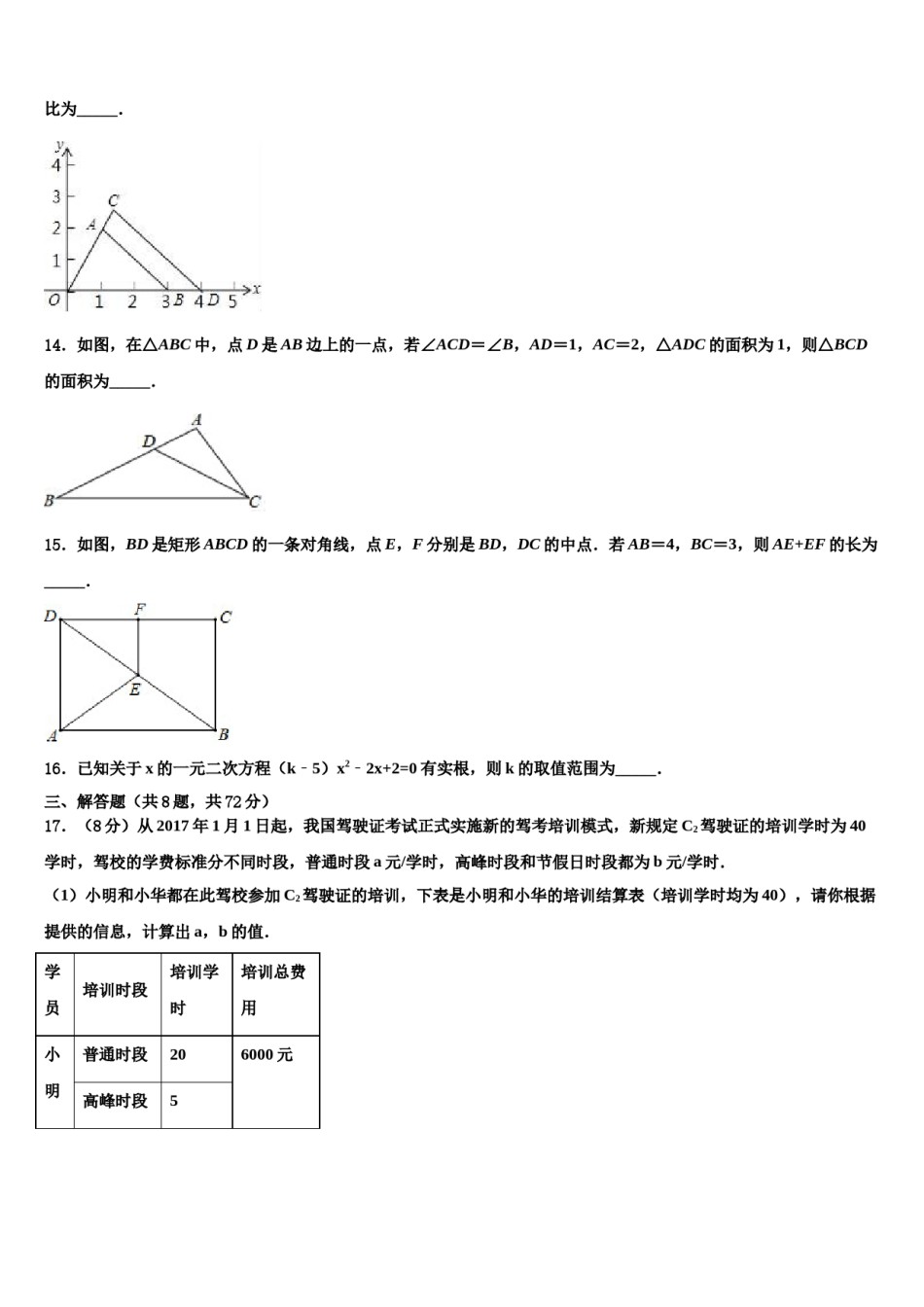 辽宁省鞍山市铁西区2023-2024学年中考数学全真模拟试题含解析.doc_第3页
