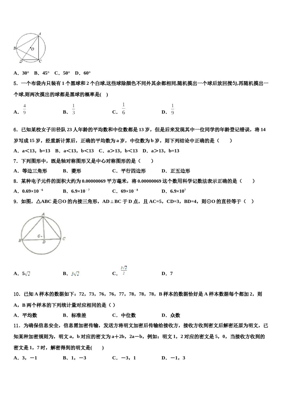 辽宁省鞍山市铁西区、立山区2024年中考数学最后冲刺浓缩精华卷含解析.doc_第2页