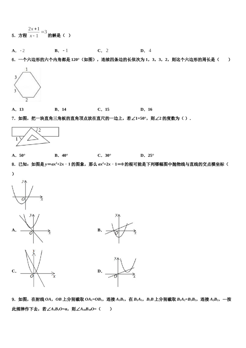 辽宁省鞍山市铁西区、立山区重点名校2024届中考数学最后冲刺模拟试卷含解析.doc_第2页
