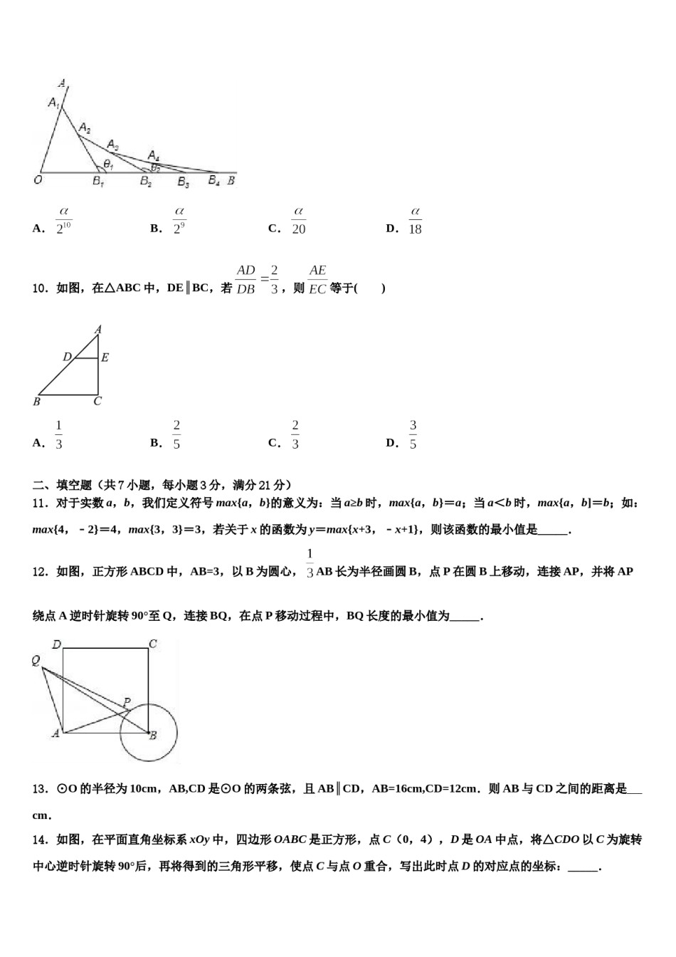 辽宁省鞍山市铁西区、立山区重点名校2024届中考数学最后冲刺模拟试卷含解析.doc_第3页