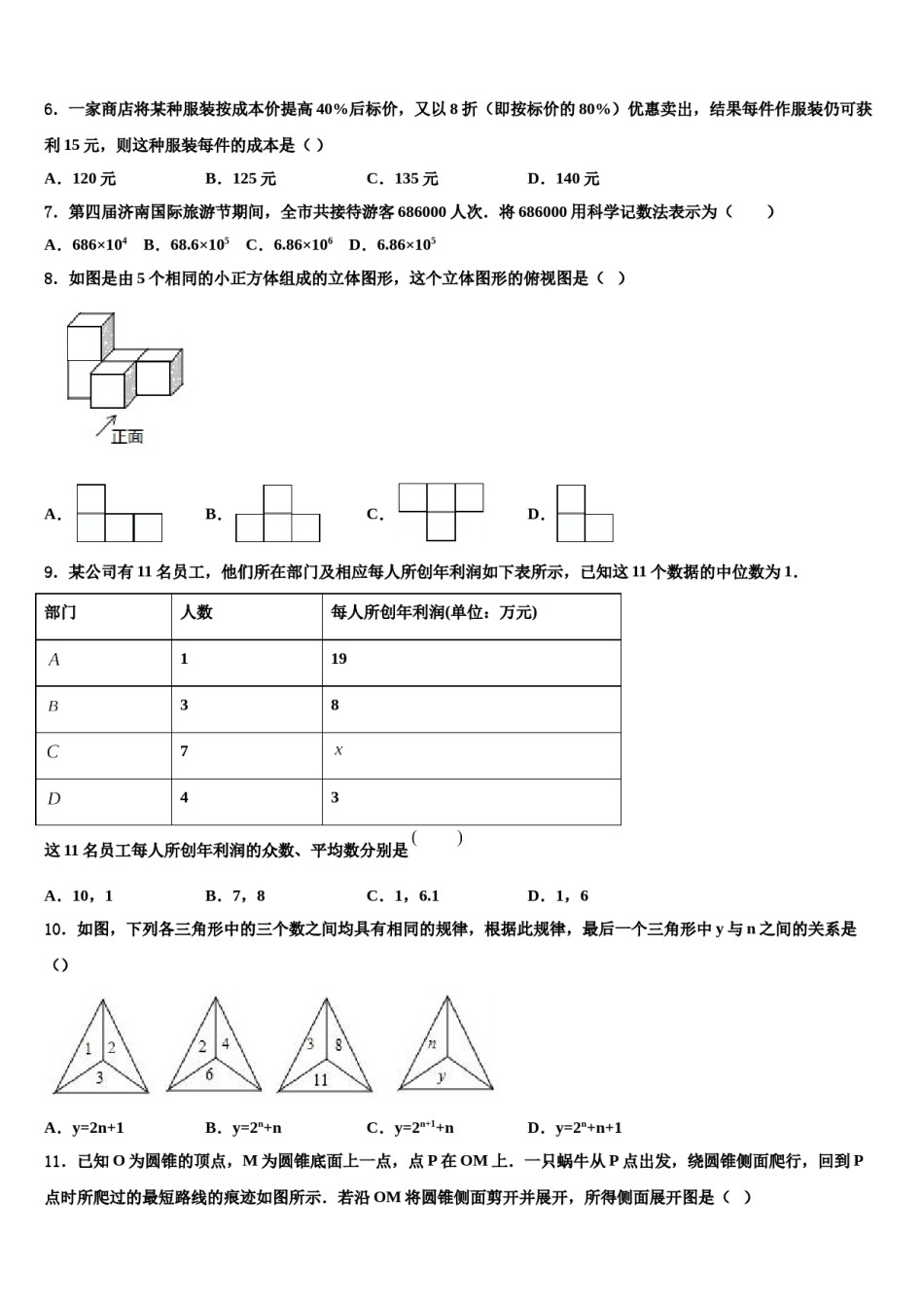 辽阳市第十中学2024届中考数学最后冲刺模拟试卷含解析.doc_第2页