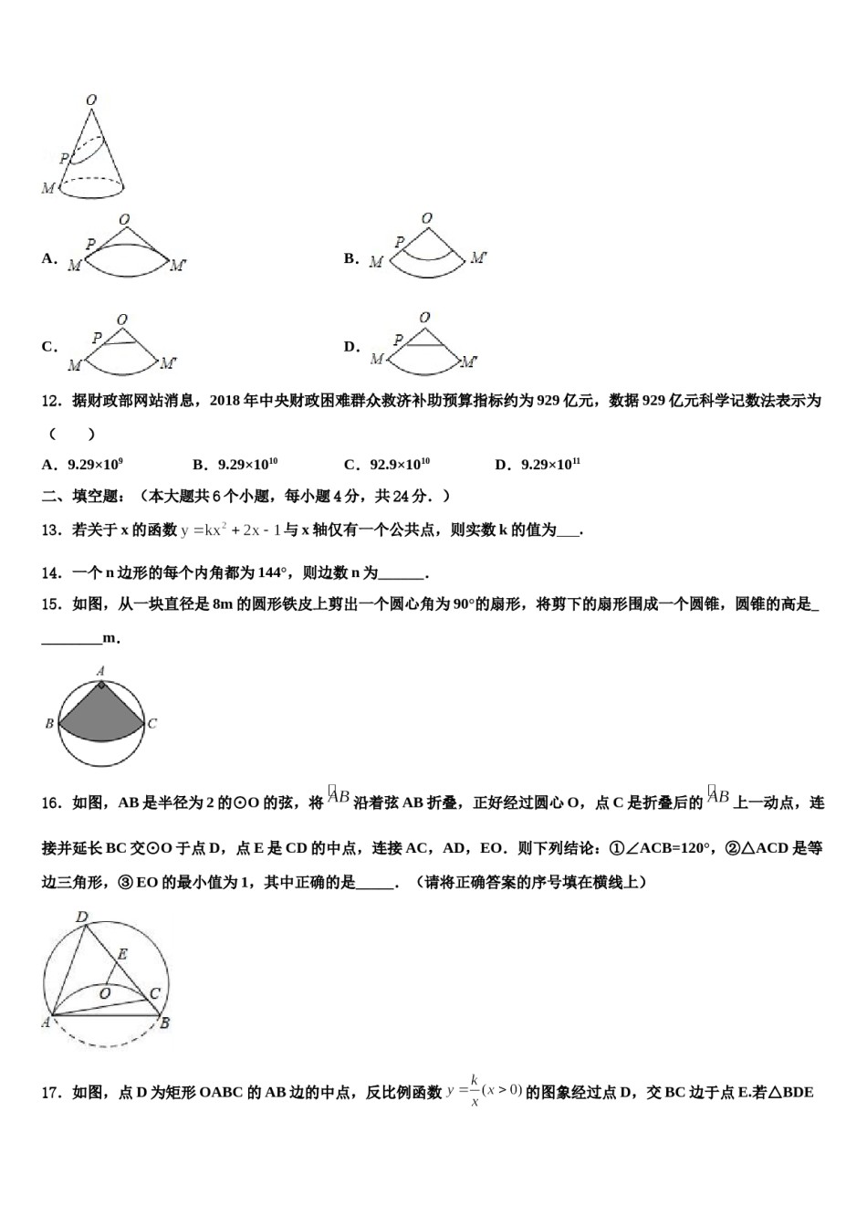 辽阳市第十中学2024届中考数学最后冲刺模拟试卷含解析.doc_第3页