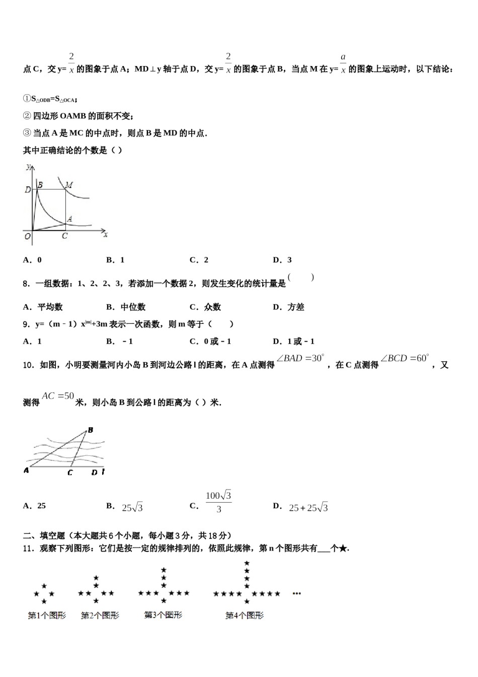 辽阳市重点中学2024届中考数学四模试卷含解析.doc_第3页