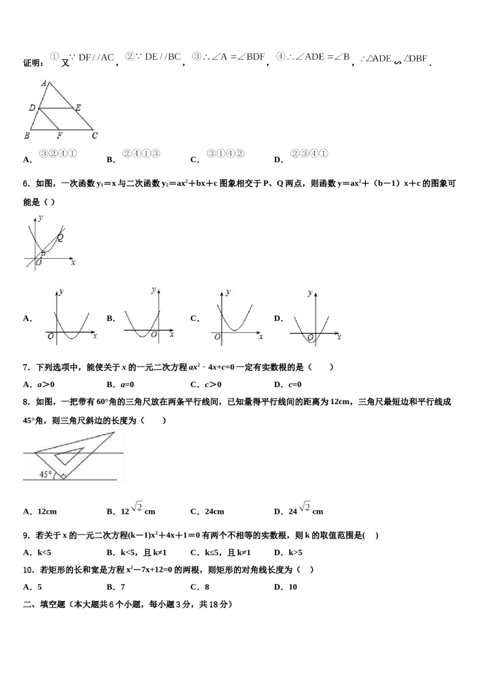达州市重点中学2024届中考数学四模试卷含解析.doc_第2页