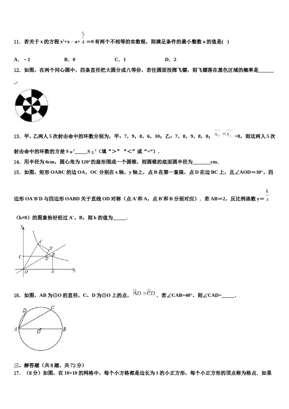 达州市重点中学2024届中考数学四模试卷含解析.doc_第3页