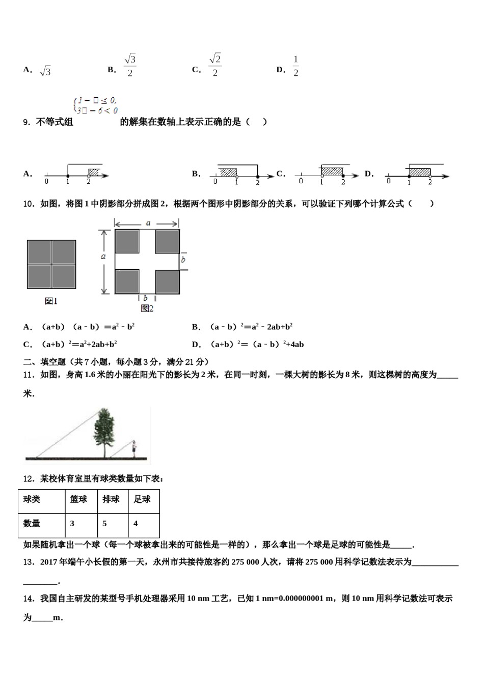 连云港市重点名校2024届中考适应性考试数学试题含解析.doc_第2页