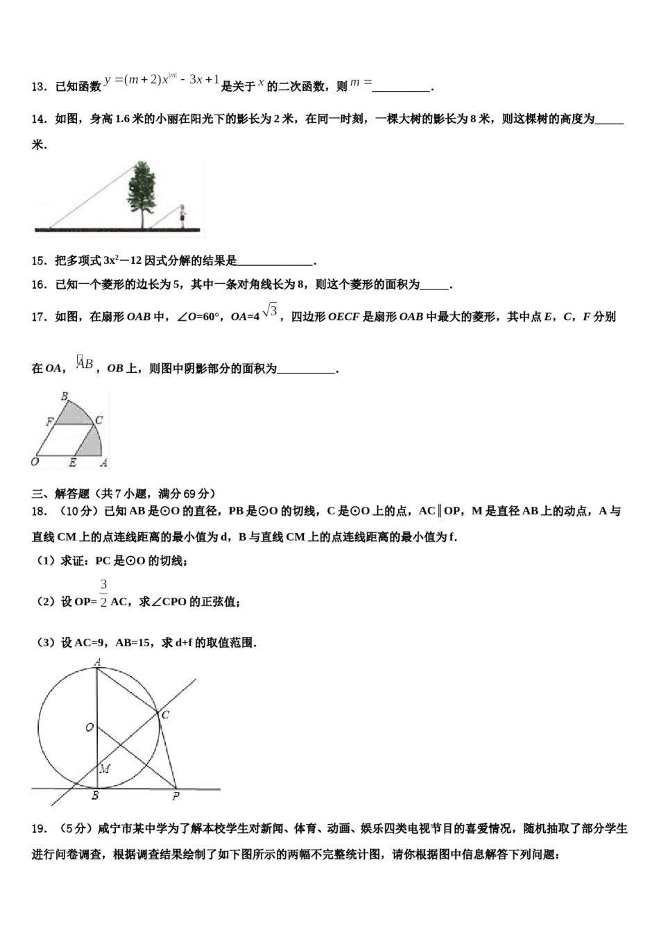 连云港市重点名校2024年中考数学全真模拟试卷含解析.doc_第3页