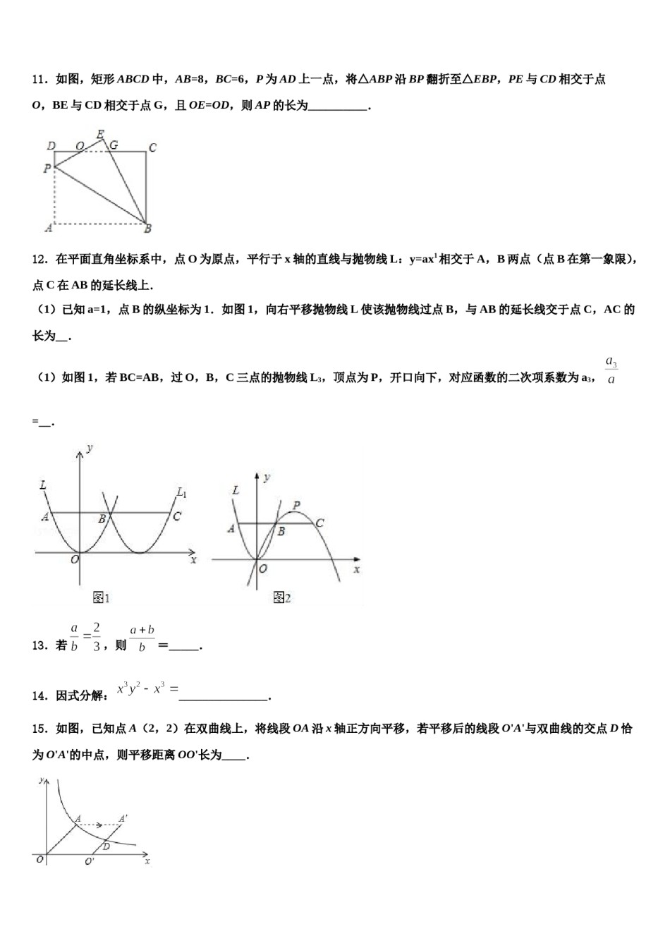 迪庆市重点中学2023-2024学年初中数学毕业考试模拟冲刺卷含解析.doc_第3页