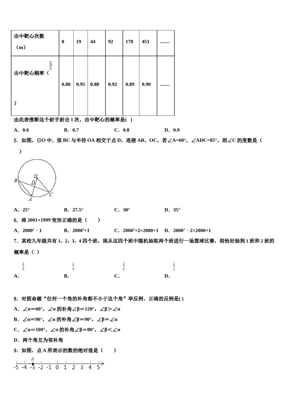 通化市重点中学2023-2024学年中考猜题数学试卷含解析.doc_第2页