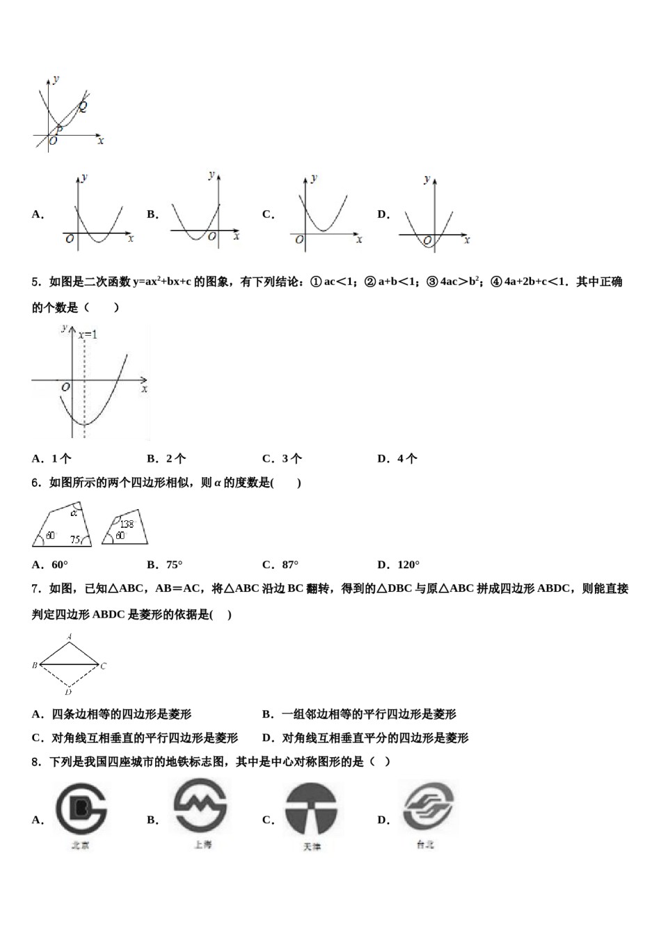 通化市重点中学2024年中考数学仿真试卷含解析.doc_第2页