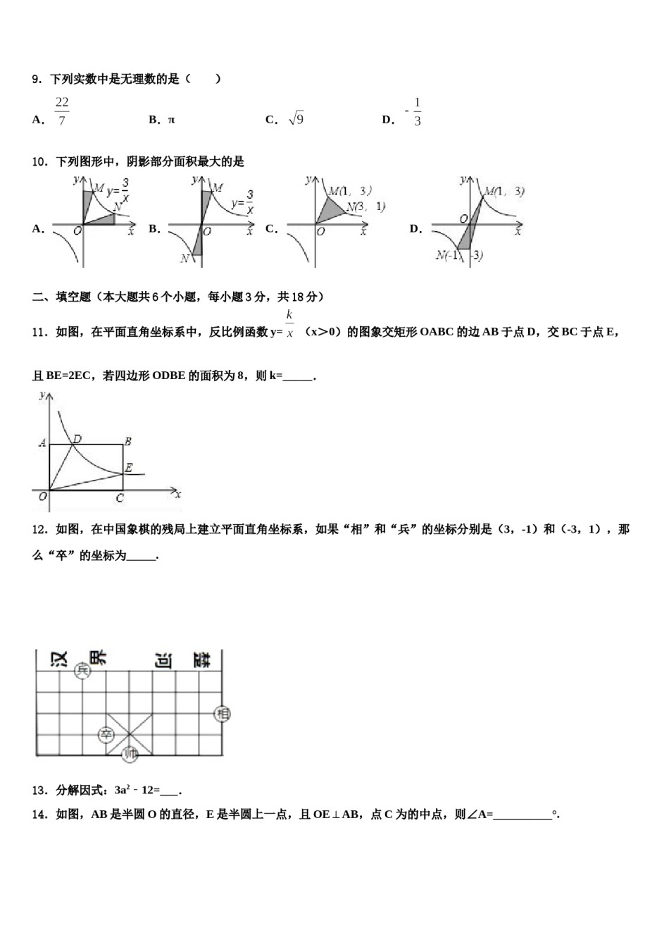 通化市重点中学2024年中考数学仿真试卷含解析.doc_第3页