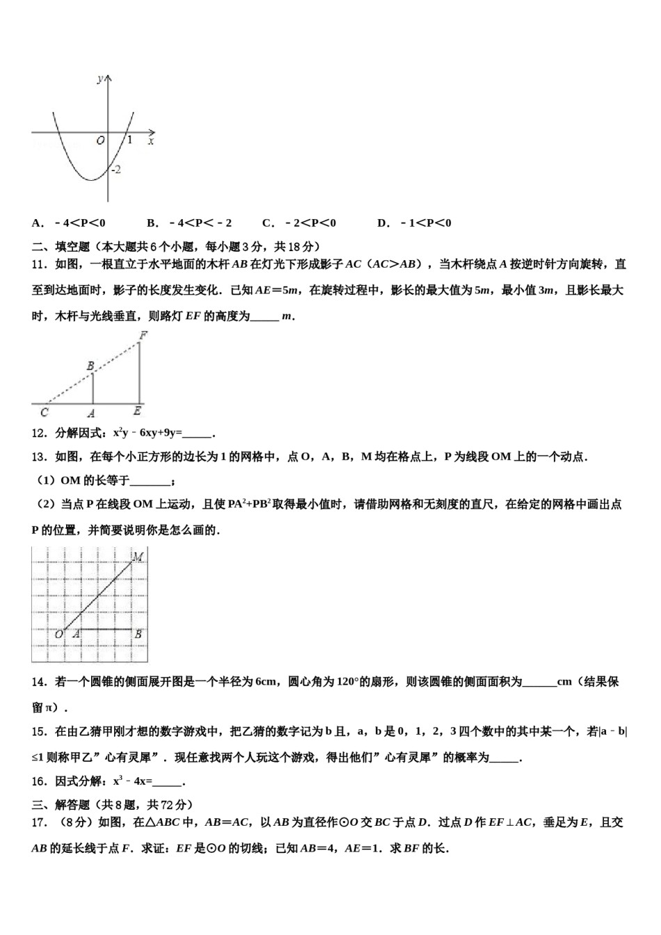 通辽市重点中学2024年中考数学模拟预测题含解析.doc_第3页
