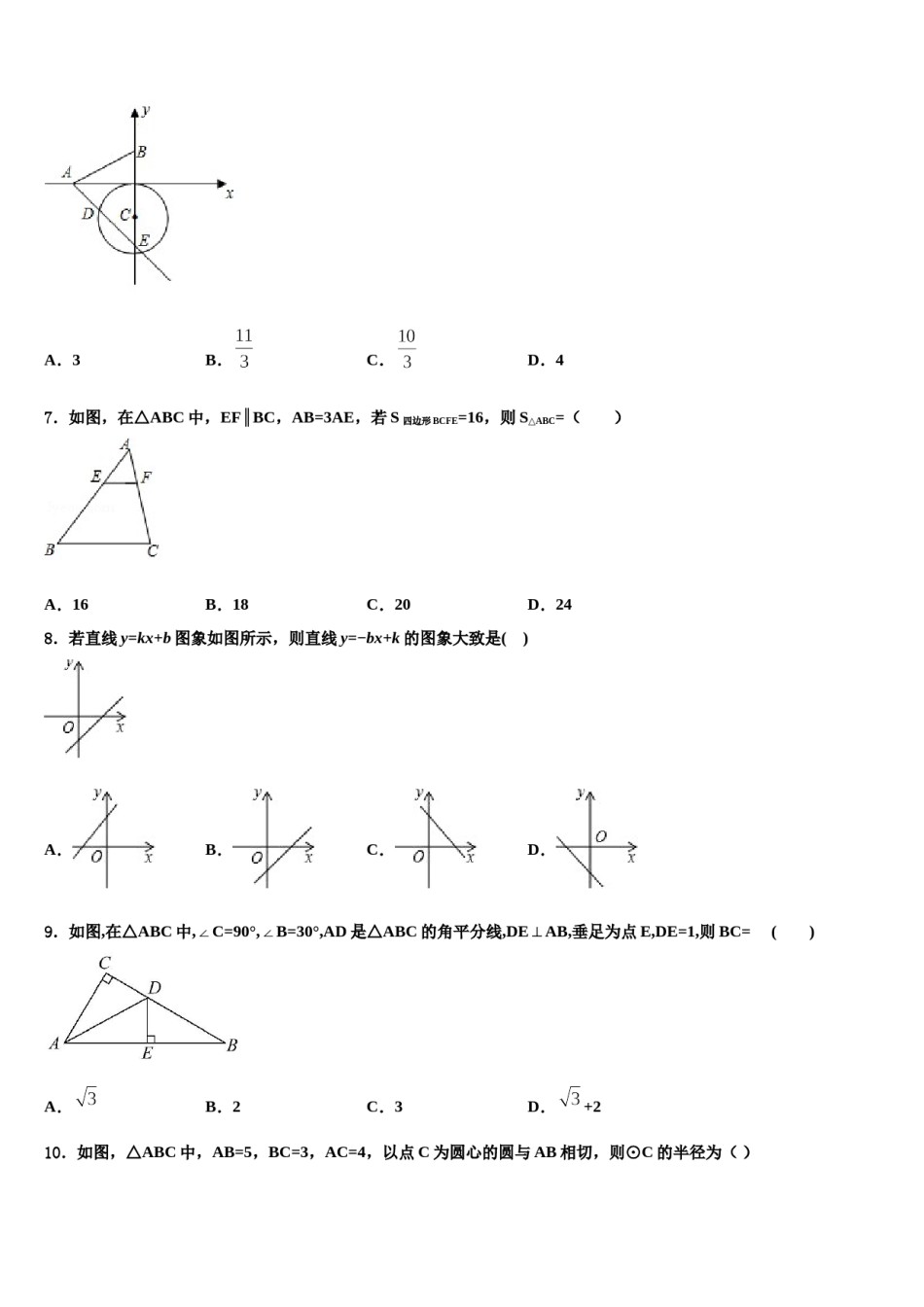 邢台市第六中学重点达标名校2024届中考数学模拟预测题含解析.doc_第2页