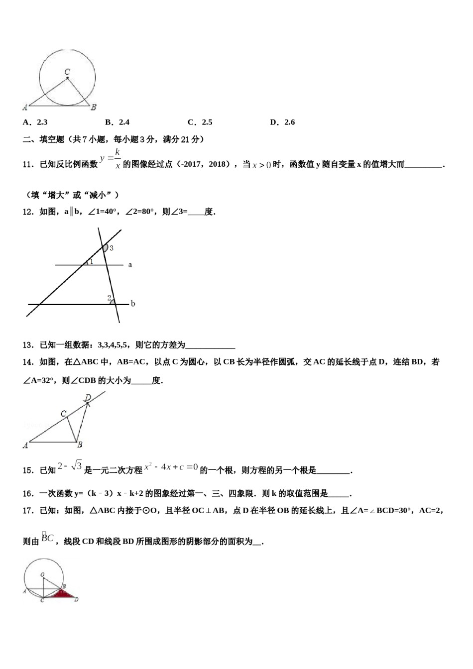 邢台市第六中学重点达标名校2024届中考数学模拟预测题含解析.doc_第3页