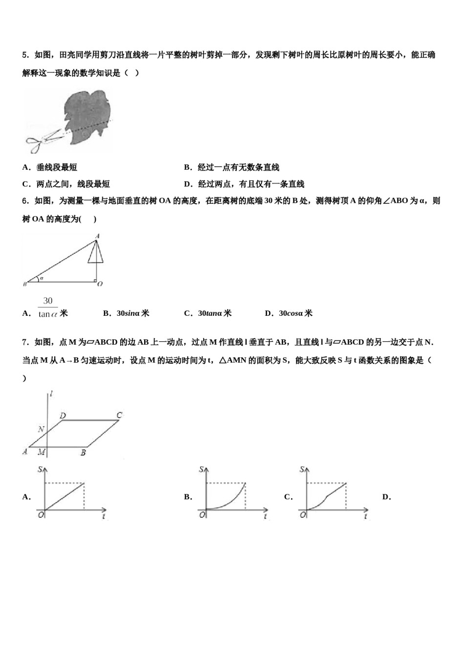 邢台市第六中学重点达标名校2024届中考数学考试模拟冲刺卷含解析.doc_第2页