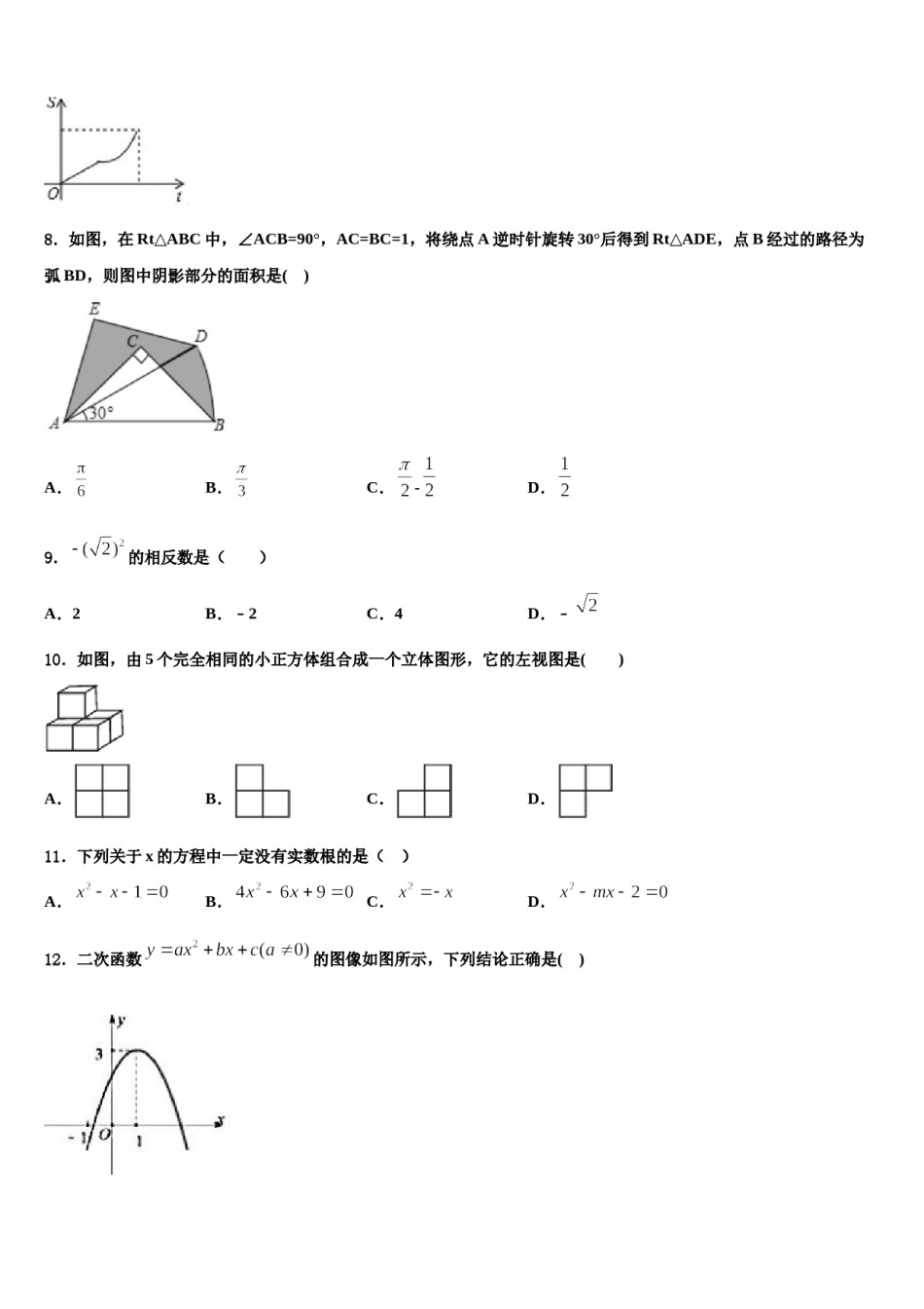 邢台市第六中学重点达标名校2024届中考数学考试模拟冲刺卷含解析.doc_第3页
