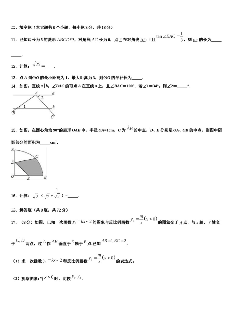 邵东县2024年中考数学仿真试卷含解析.doc_第3页