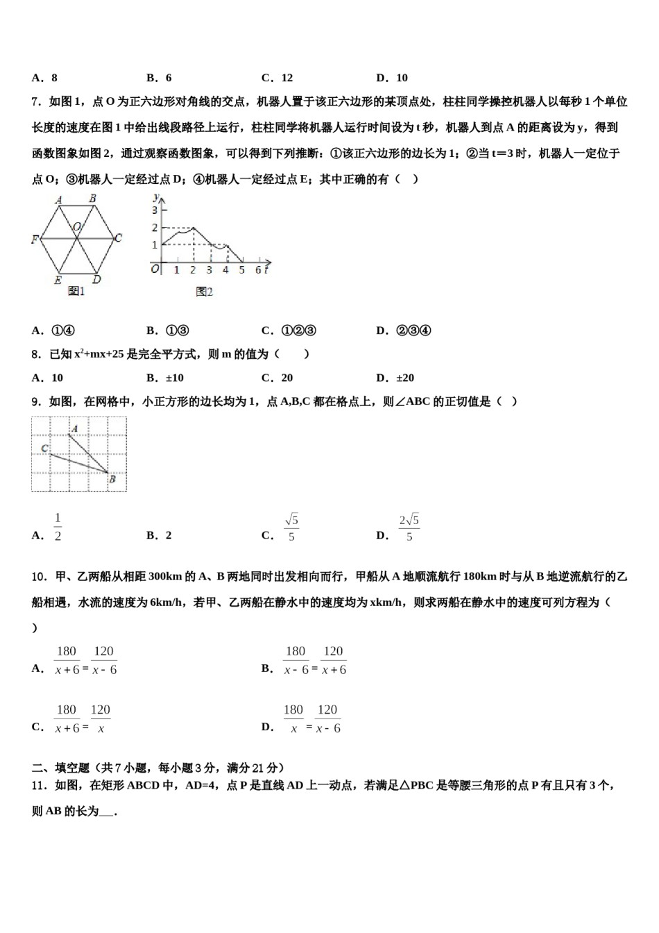 邵东县重点中学2023-2024学年中考数学最后冲刺模拟试卷含解析.doc_第2页