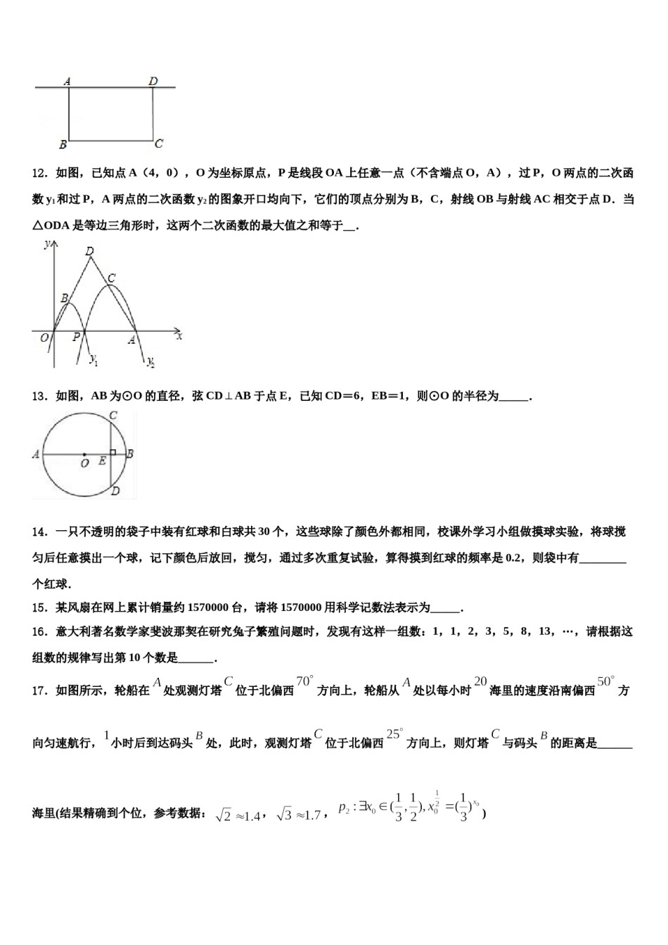 邵东县重点中学2023-2024学年中考数学最后冲刺模拟试卷含解析.doc_第3页