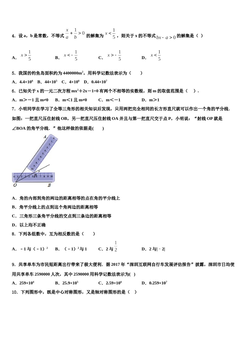 邵阳市重点中学2023-2024学年十校联考最后数学试题含解析.doc_第2页